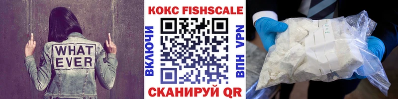 Кокаин FishScale  Берёзовский 